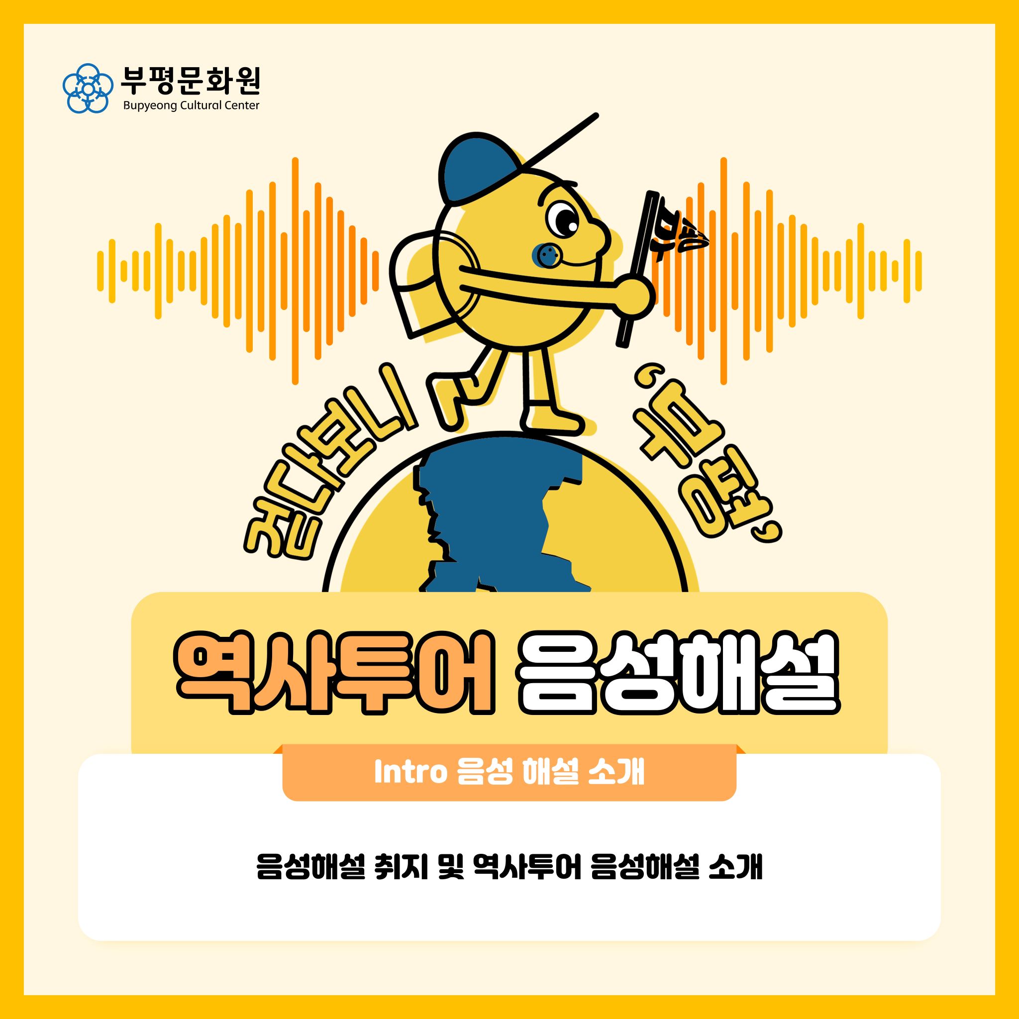 [2] Intro 음성 해설 소개 이미지